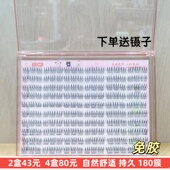 正品 180簇BQI免胶自粘假睫毛书自然仿真单簇女团ACE纤长卷翘新手
