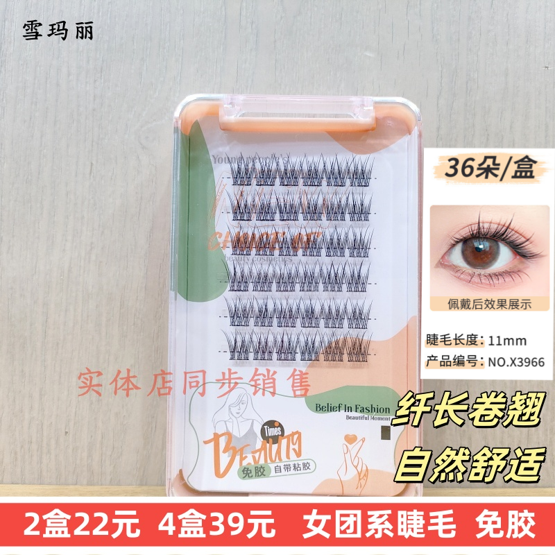 盒装便携免胶假睫毛细黑梗自然