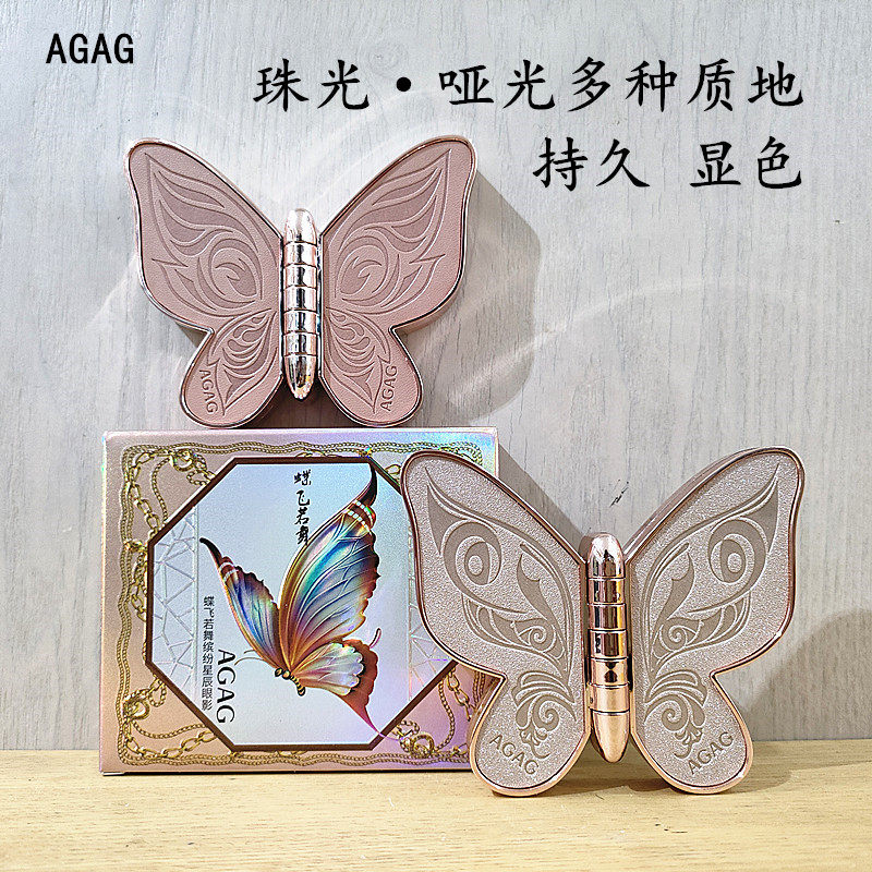AGAG6色眼影持久防水彩妆流行