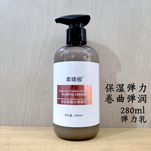 正品柔媄极灵动感香水弹滑乳弹力素卷发定型持久保湿造型清爽不油