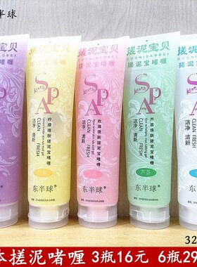 东半球身体搓泥去角质啫喱滋润