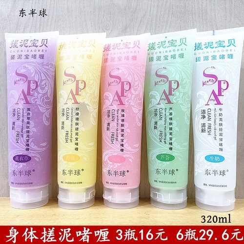 东半球身体搓泥去角质啫喱滋润