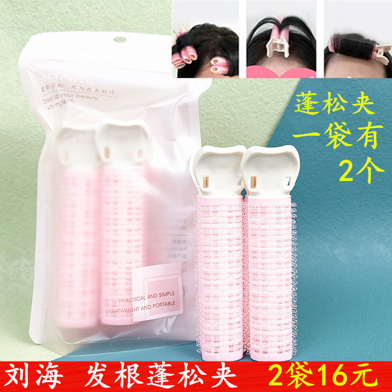 2个装炫彩芬龄蓬松夹发根头顶卷发夹板刘海前额定型造型头发蓬松
