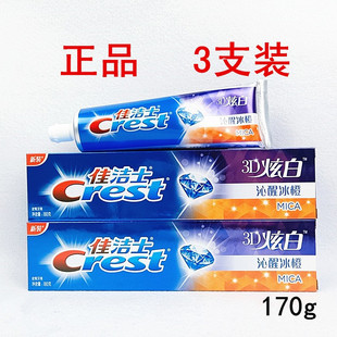 170g佳洁士3D炫白沁醒冰橙牙膏美白清洁牙菌斑防蛀牙周护理清新口