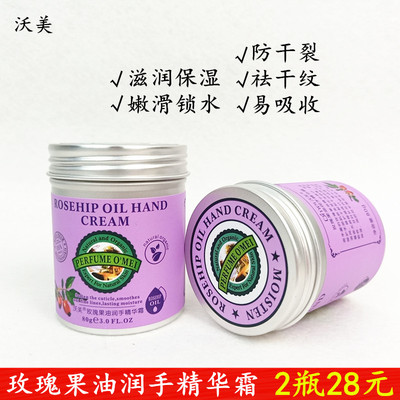 80g正品沃美玫瑰果油润手精华霜补水保湿嫩肤手部护理防干裂