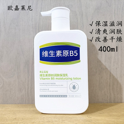 欧嘉莱尼保湿身体乳改善干燥粗糙