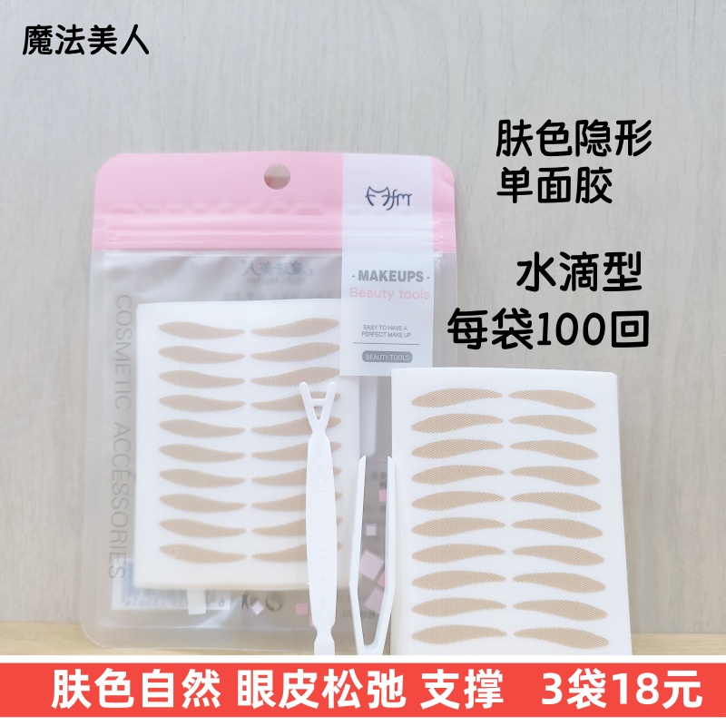 水滴型双眼皮贴肤色隐形支撑哑光