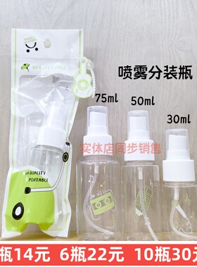 耐用喷雾旅行出差分装瓶爽肤水