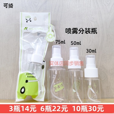 耐用喷雾旅行出差分装瓶爽肤水