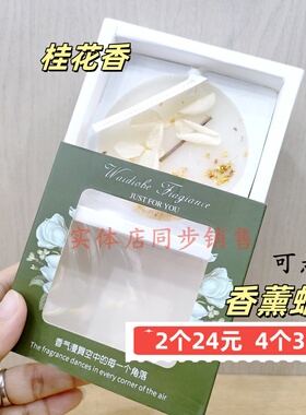 桂花香氛蜡片持久芳香散香衣柜