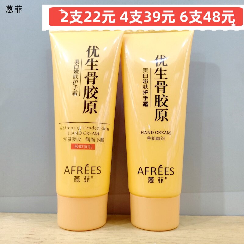 100g正品蒽菲优生骨胶原美白嫩肤护手霜滋润保湿修护秋冬清爽不油