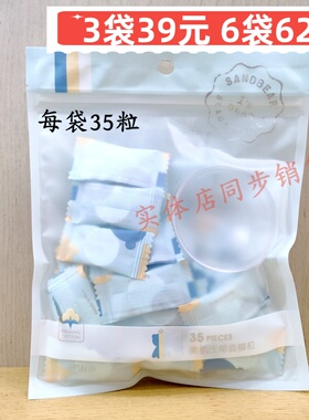 三迪熊美容压缩面膜粒超薄湿敷