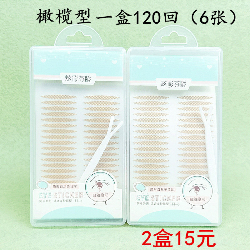 炫彩芬龄双眼皮贴蕾丝网纹肤色橄榄型隐形无痕美目贴防水盒装持久