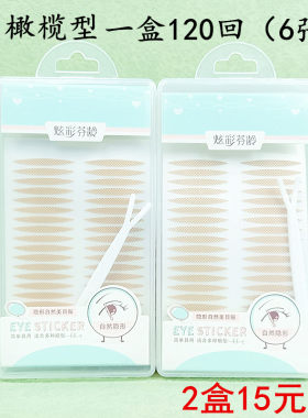 炫彩芬龄肤色橄榄型无痕双眼皮贴