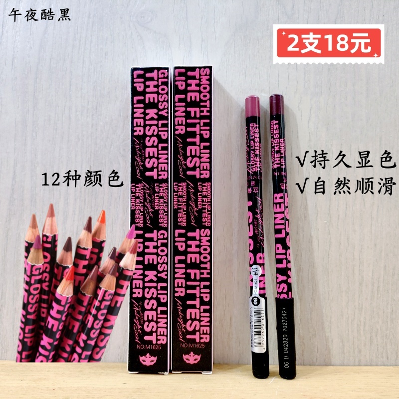 午夜酷黑立体显色唇线笔多色可选