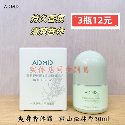 30ml香体露雪山松林去汗味清爽