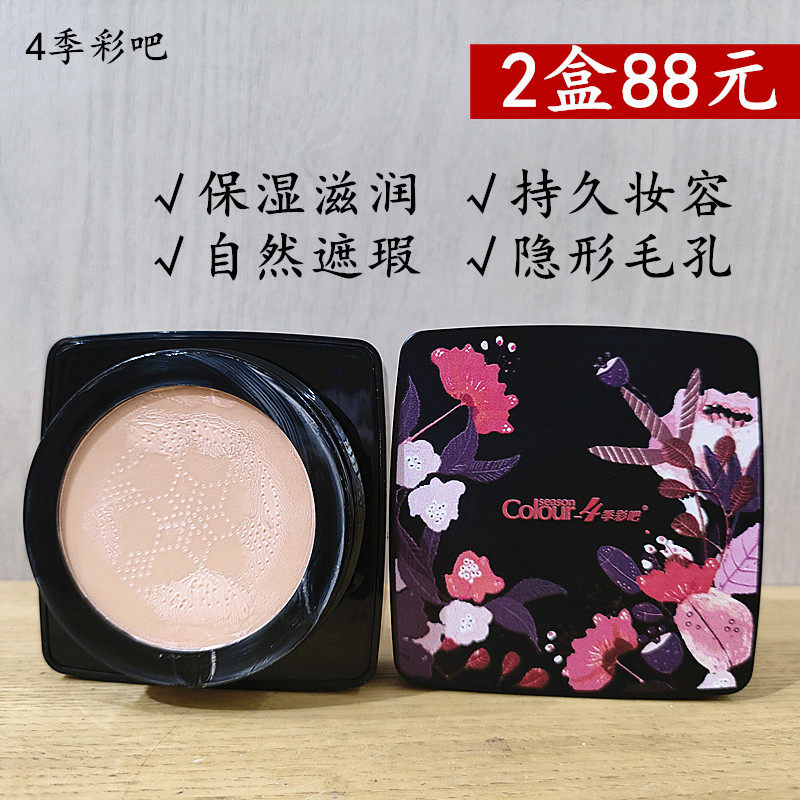 4季彩吧蘑菇头美颜气垫BB粉底霜保湿持久防水隐形毛孔学生初学者