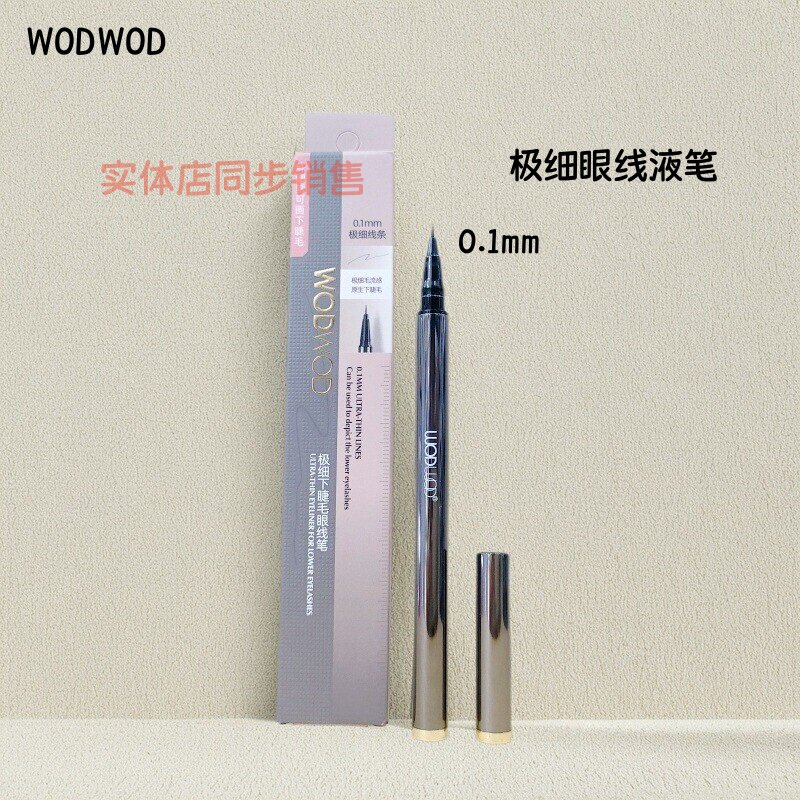正品WODWOD渥渥极细下睫毛眼线笔液体持久不易晕染防水彩妆顺滑