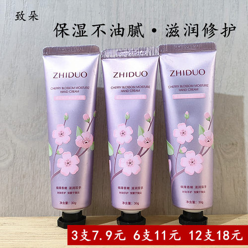 致朵清爽锁水滋润樱花保湿护手霜