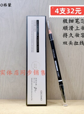 格蒙顺滑柔雾拉线眉笔显色持久