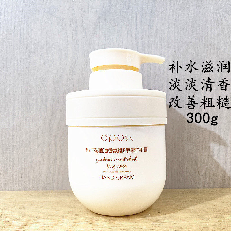 OPOSI滋润保湿栀子花护手霜香氛