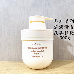 OPOSI滋润保湿栀子花护手霜香氛