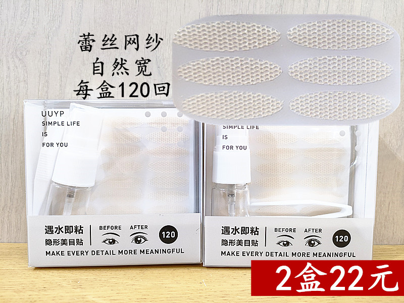 悠悠一品中国双眼皮贴遇水即粘