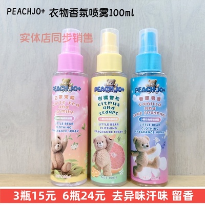 100ml衣物香氛喷雾净味留香除味