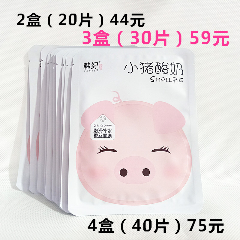 韩纪小猪酸奶嫩滑补水面贴膜保湿提亮细滑超薄学生平价面部护肤