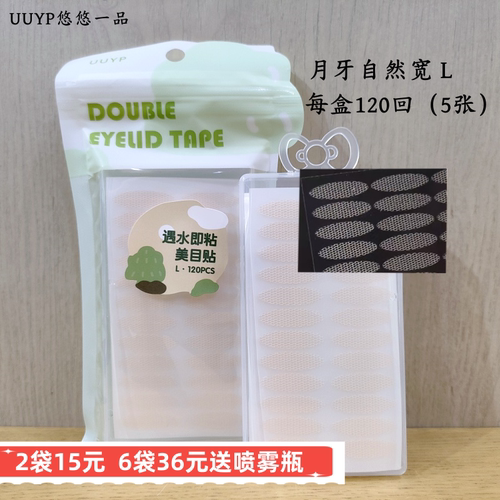 悠悠一品遇水即粘双眼皮贴月牙宽
