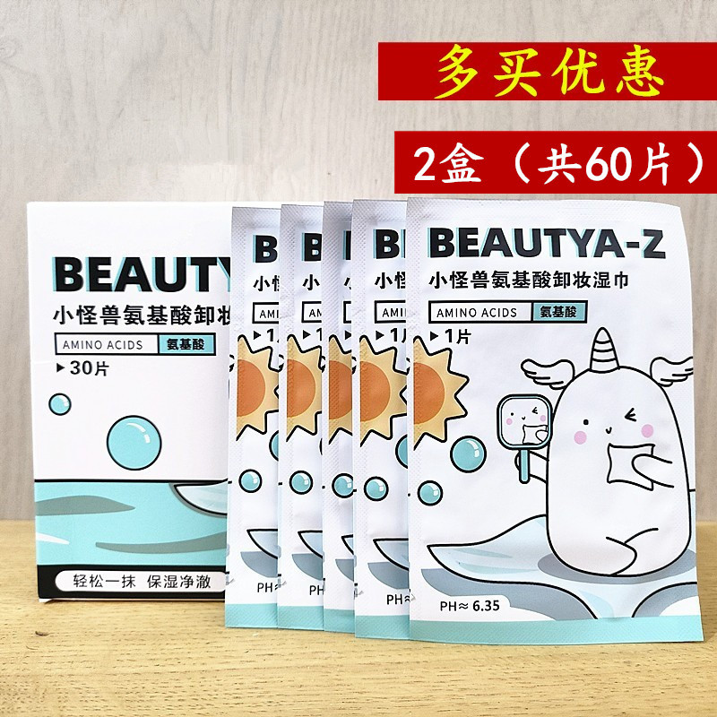 BEAUTYA-Z卸妆湿巾独立包装保湿