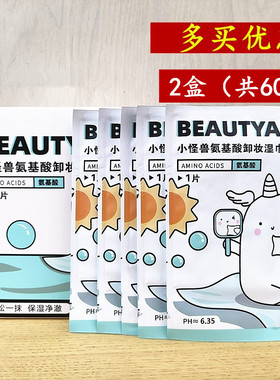 正品KSD珂斯蒂满水小怪兽氨基酸卸妆湿巾清洁脸部彩妆温和保湿