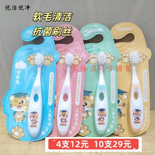 正品优洁优净儿童软毛牙刷银离子抗菌刷丝云感柔软3-6岁清洁口腔