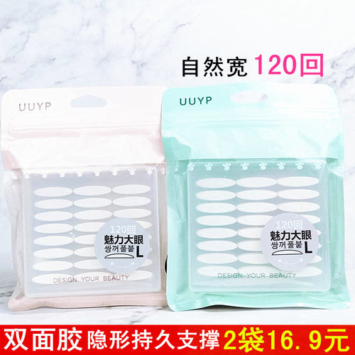 悠悠一品隐形无痕防水双眼皮贴