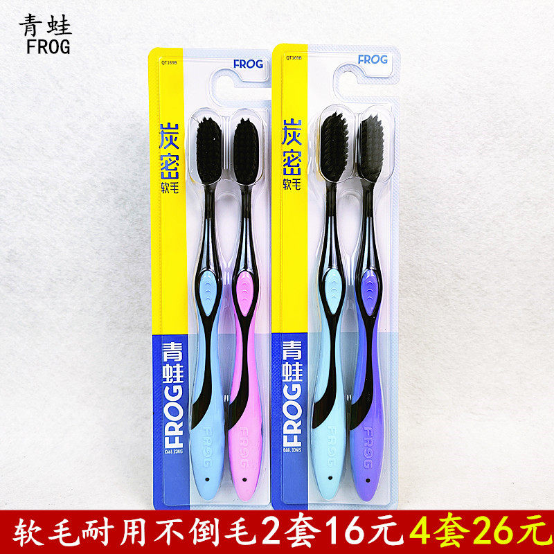 青蛙清洁牙齿成人2支装炭黑刷丝
