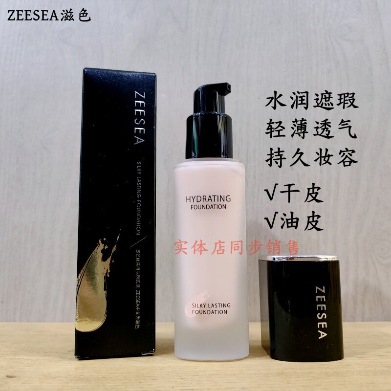 滋色持妆粉底液自然持久轻薄
