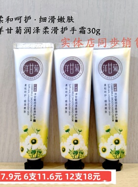 色娜娜洋甘菊柔滑护手霜清爽不油