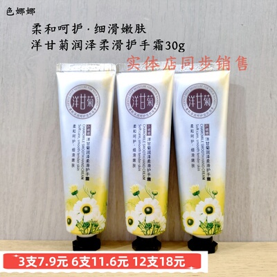 色娜娜洋甘菊柔滑护手霜清爽不油