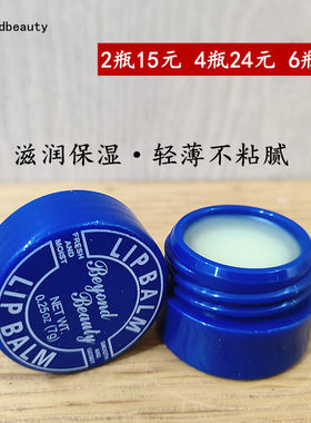 正品BEYONDBEAUTY水漾润泽润唇膏小蓝罐无色保湿滋润修护唇淡唇纹