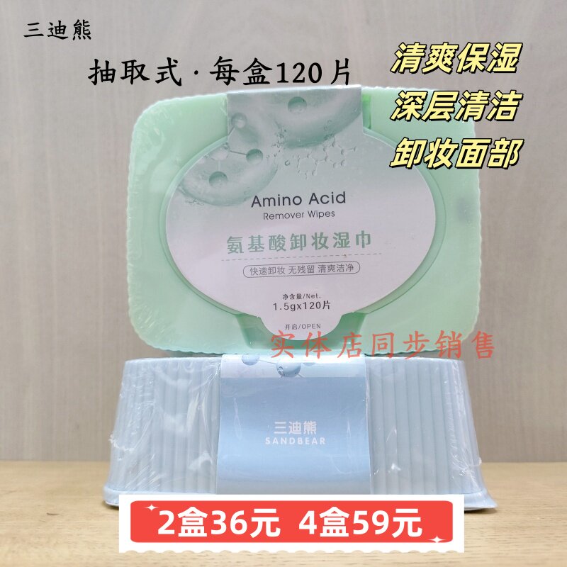 三迪熊盒装卸妆湿巾抽取式清爽
