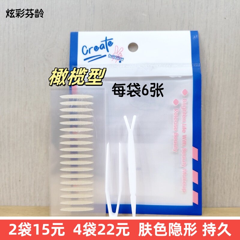 正品炫彩芬龄橄榄型双眼皮贴隐形无痕网纹肤色内双透气支撑强新手