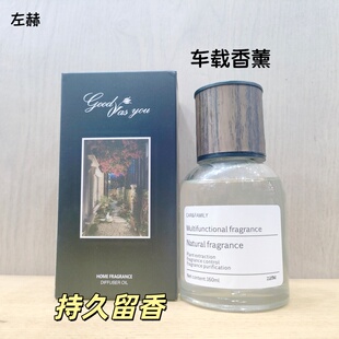 正品 160ml左赫车载香薰持久留香汽车香水香氛栀子古龙茉莉去异味