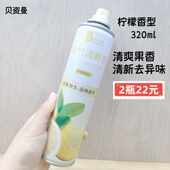 320ml贝资曼柠檬香型空气清新剂持久留香除异味烟味喷雾酒店民宿