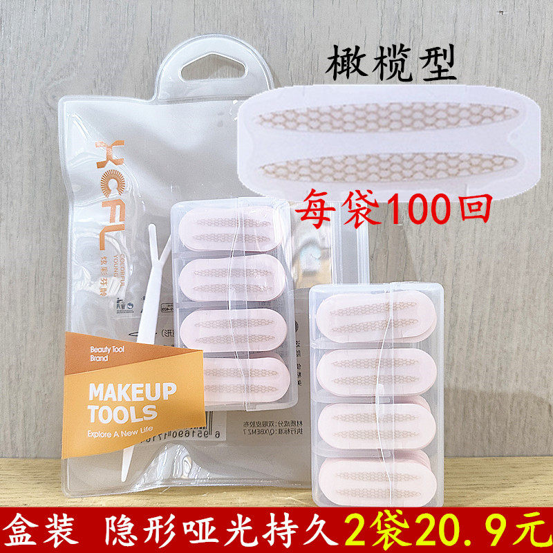 正品炫彩芬龄双眼皮贴盒装橄榄型网纹肤色隐形无痕哑光持久化妆