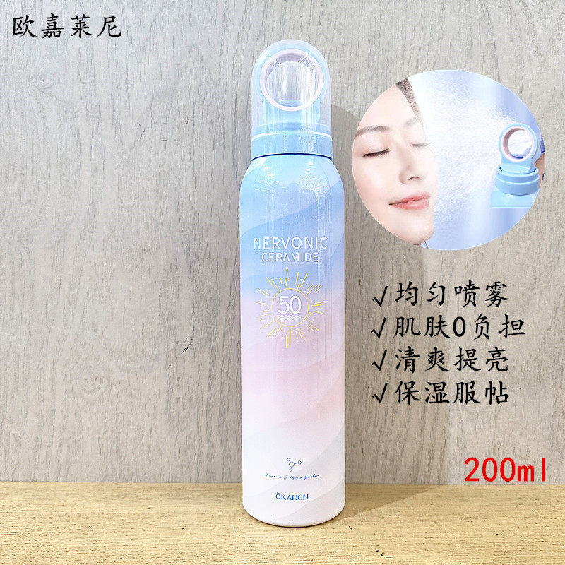 正品欧嘉莱尼神经酰胺隔离防护喷雾补水保湿清爽提亮防晒防水持久