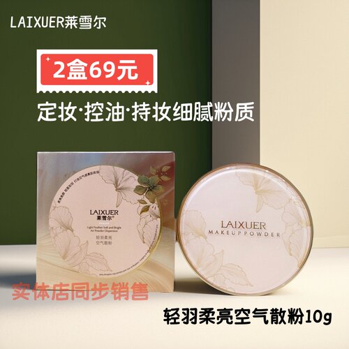 彩妆定妆蜜粉提亮持久细腻服帖