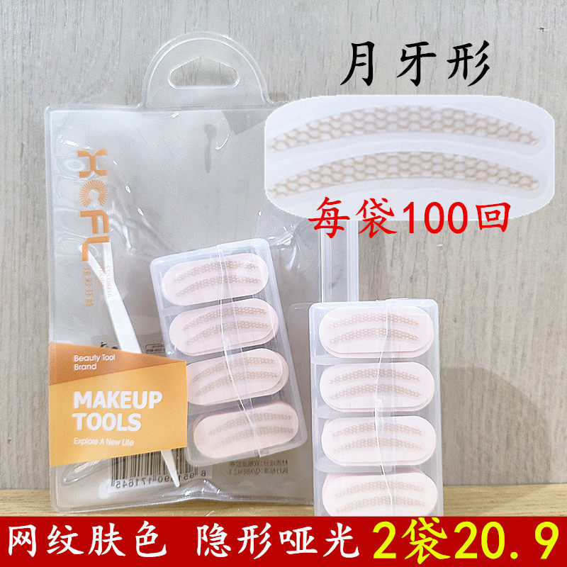 正品炫彩芬龄网纹肤色隐形双眼皮贴自然月牙形哑光自然持久化妆
