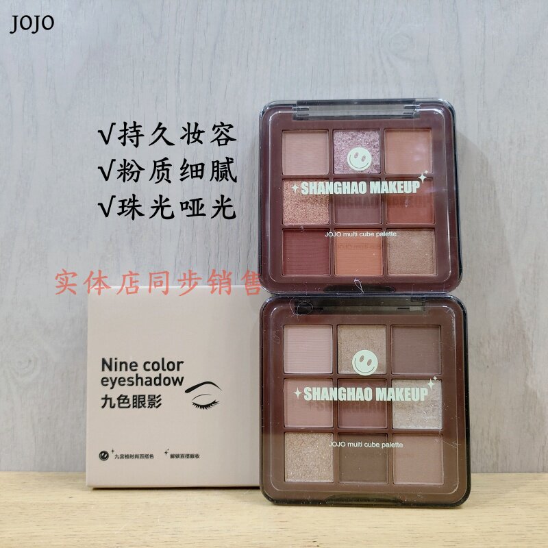 正品JOJO九色眼影生椰拿铁盘摩卡暖橘流行色彩妆珠光哑光大地日常