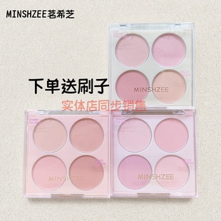 正品MINSHZEE茗希芝缤纷甜颜四色腮红盘自然彩妆持久胭脂显色修容