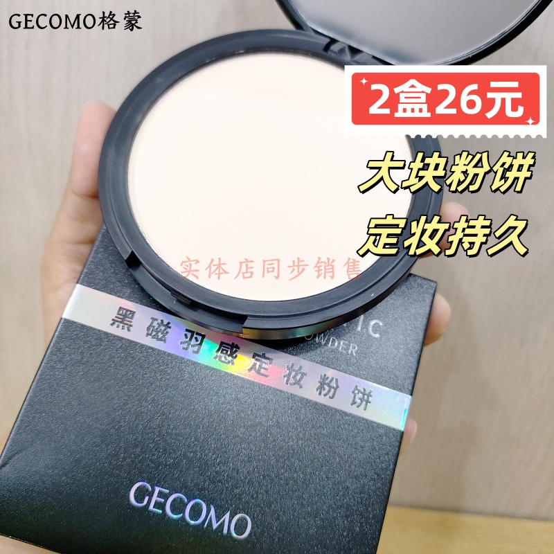 大块粉饼定妆提亮遮瑕柔焦大容量